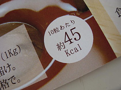 そのまんまディアチョコレート11