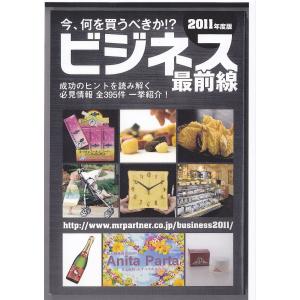 『ビジネス最前線』表紙