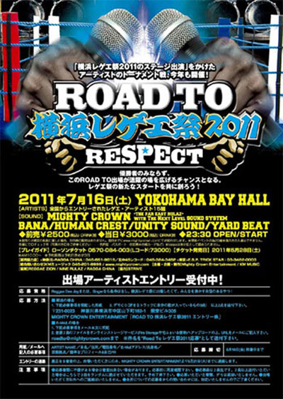 ROAD TO 横浜レゲエ祭２０１１ RESPECT！！ | DISSIDENTブログ