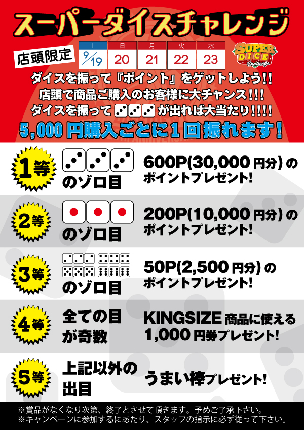 緊急告知】店頭限定スーパーダイスチャレンジ開催決定!!! | DISSIDENT  