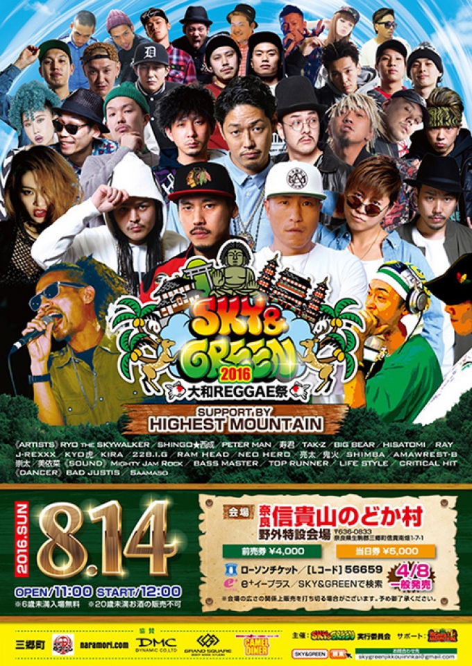 横浜レゲエ祭 2016 mighty crown mongol800 導楽