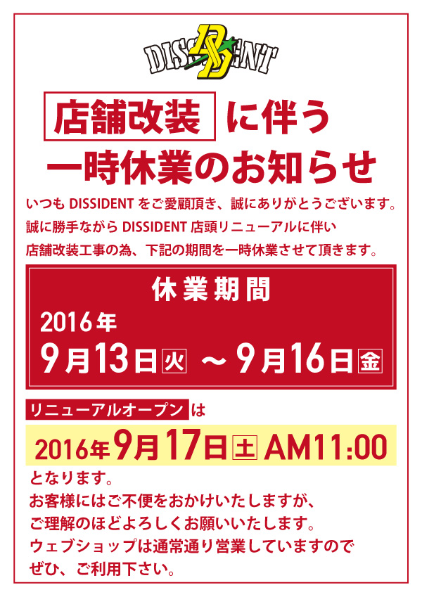 DISSIDENT店頭、店舗改装工事に伴う一時休業のお知らせ | DISSIDENTブログ
