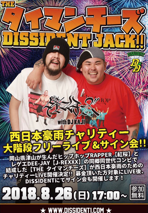 THE タイマンチーズ DISSIDENT JACK レポート!! | DISSIDENTブログ