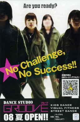 DANCE STUDIO 「GROOVE」