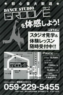 DANCE STUDIO 「GROOVE」