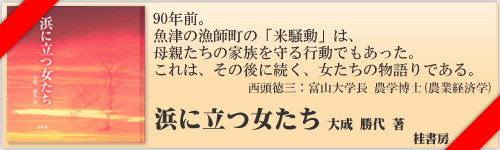 短編小説 『浜に立つ女たち』