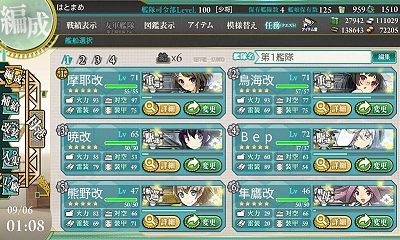 2-5出撃編成