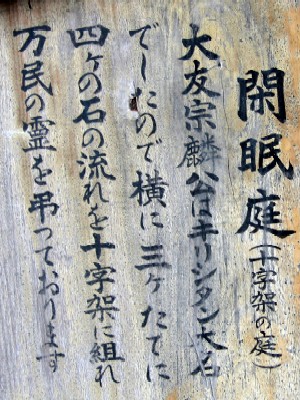 庭説明板