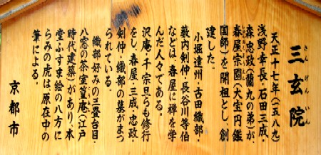 三玄院