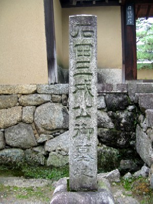 三成墓石碑