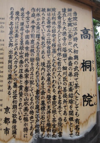 高桐院板