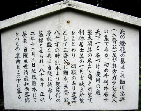 忠興ガラシア墓板