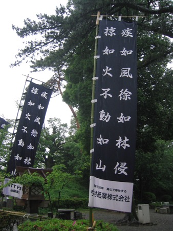 孫子の旗