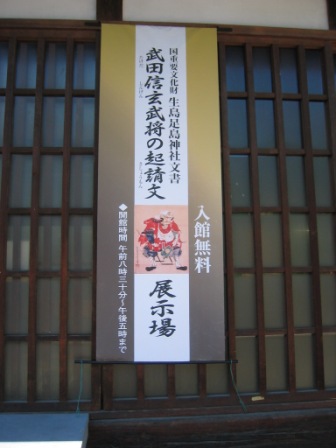 起請文展示場