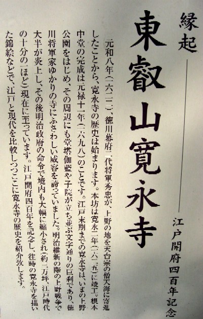 寛永寺説明