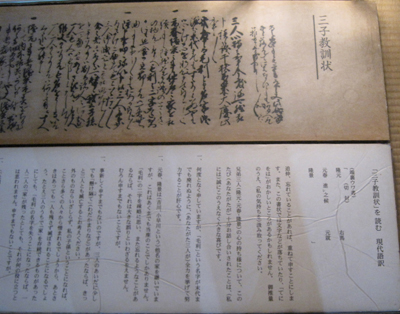 三子教訓状