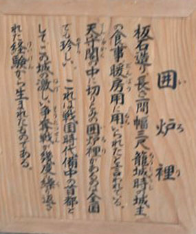 囲炉裏板