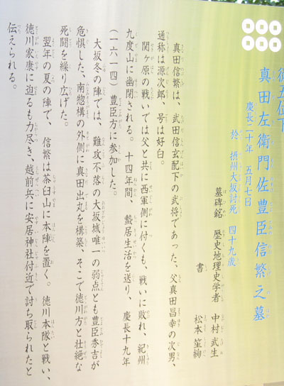 信繁墓板