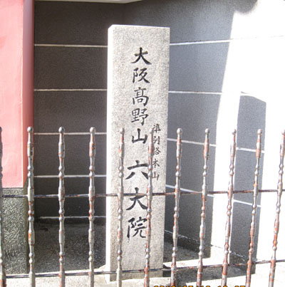 六大院名