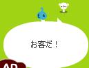 初喋り!