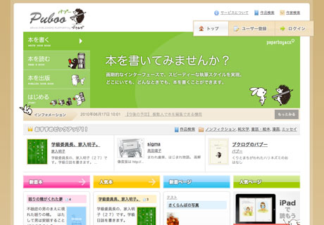 電子書籍 パブー