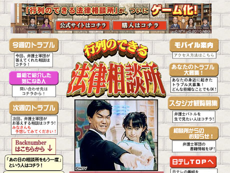 日本テレビ「行列のできる法律相談所」