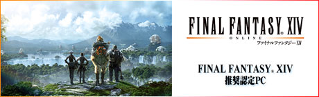 FF14パソコン比較
