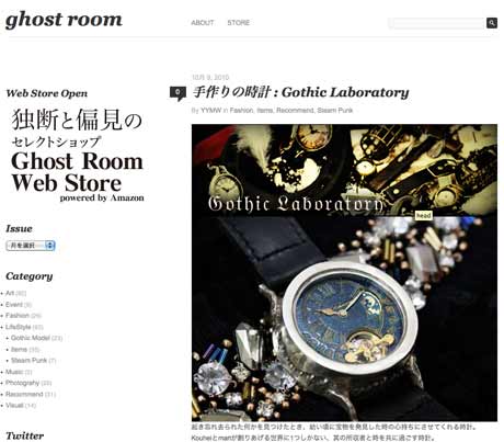 国内外のアート、ファッション、デザインを紹介するウェブマガジン ghost room