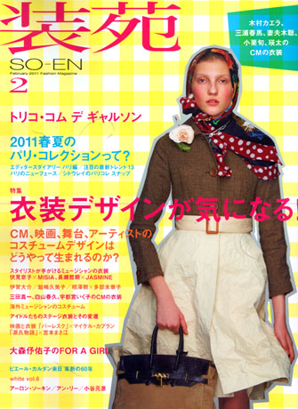 装苑 SO-EN 2011年2月号