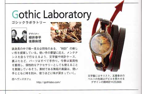 腕時計 装苑