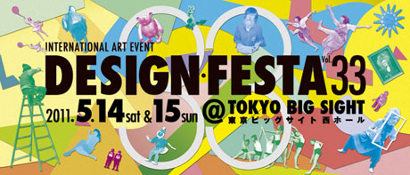 Deisgn Festa Vol.33