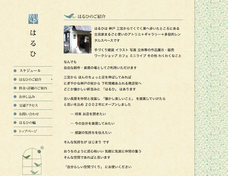 神戸市中央区日暮通5丁目2−18 はるひ haruhi
