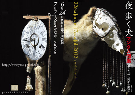 マンタム個展『夜 歩く犬―崩れた塔に向かう郷愁 』