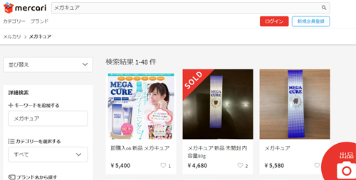 メガキュレ メガキュア を一番安く購入する方法とは メガキュレ メガキュア ホワイトニング歯磨き情報ブログ