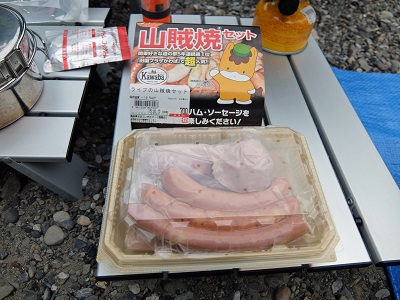 山賊焼きセット