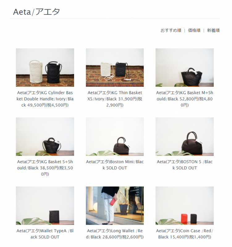 Aeta(アエタ)の名作、KG Thin Basket XSのご紹介です。 | BALUCA JOURNAL