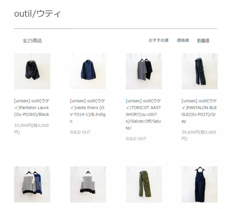 outil(ウティ)23SS Collectionの新作、 Pantalon Laure (Ou-P036S