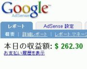 グーグルアドセンス