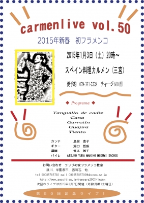 2015新春flamenco