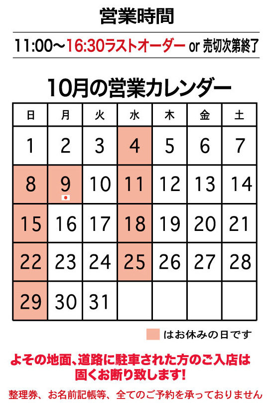 10月のカレンダー 胡風居 Official Blog
