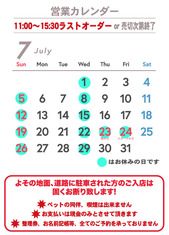 7月のカレンダー 胡風居 Official Blog
