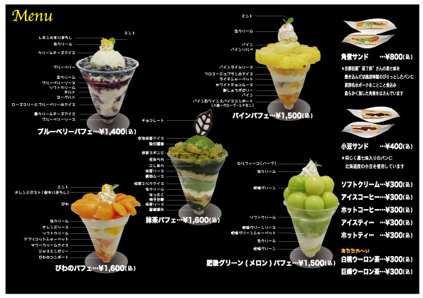肥後グリーン(メロン/青)パフェ:6月14日(月)～ | 胡風居 Official Blog
