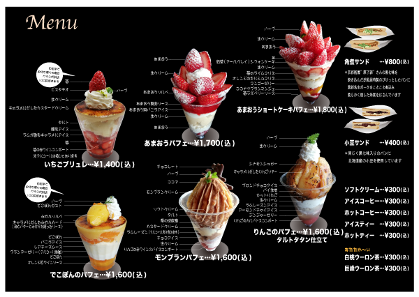 あまおうショートケーキパフェ:2/10(木)～ | 胡風居 Official Blog