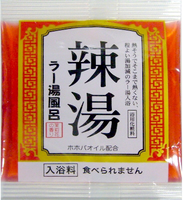 ラー湯風呂