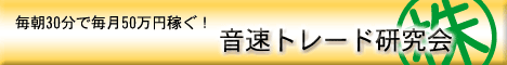 音速デイトレード術