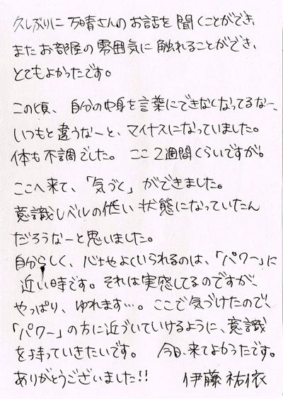 伊藤さん.jpg