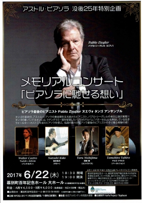 パブロ幕別公演