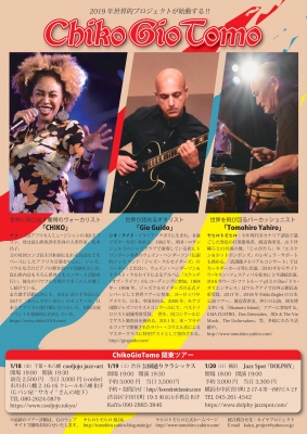 ChikoGioTomo2019