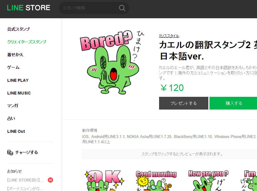 LINEクリエイターズスタンプ_作者URL