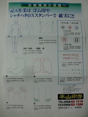 医療用ゴム印